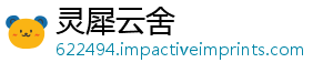 灵犀云舍